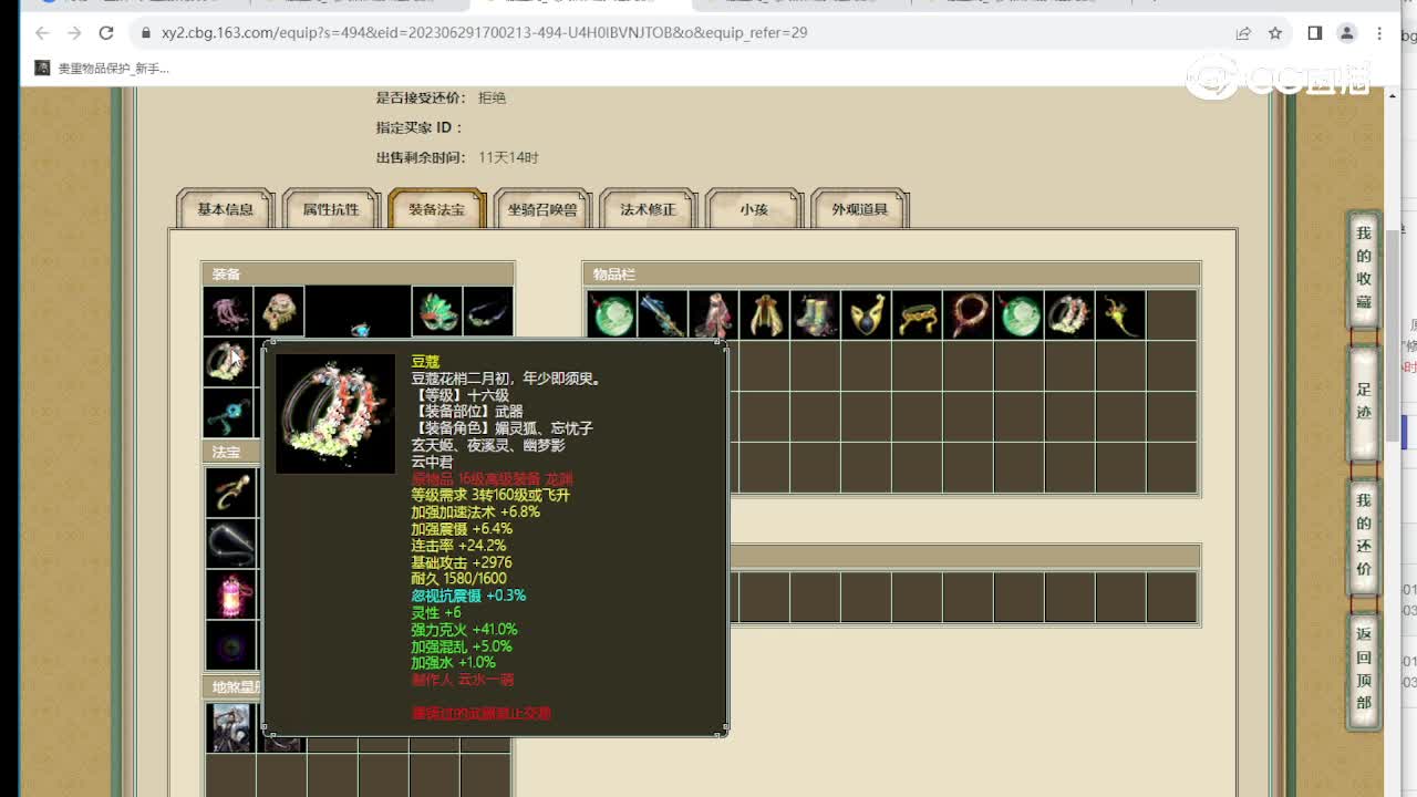 策马江湖180级女魔