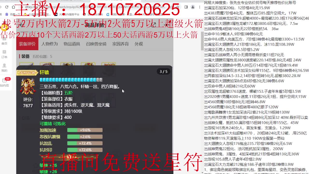 专业藏宝阁，估价找号帮出调号 第2段