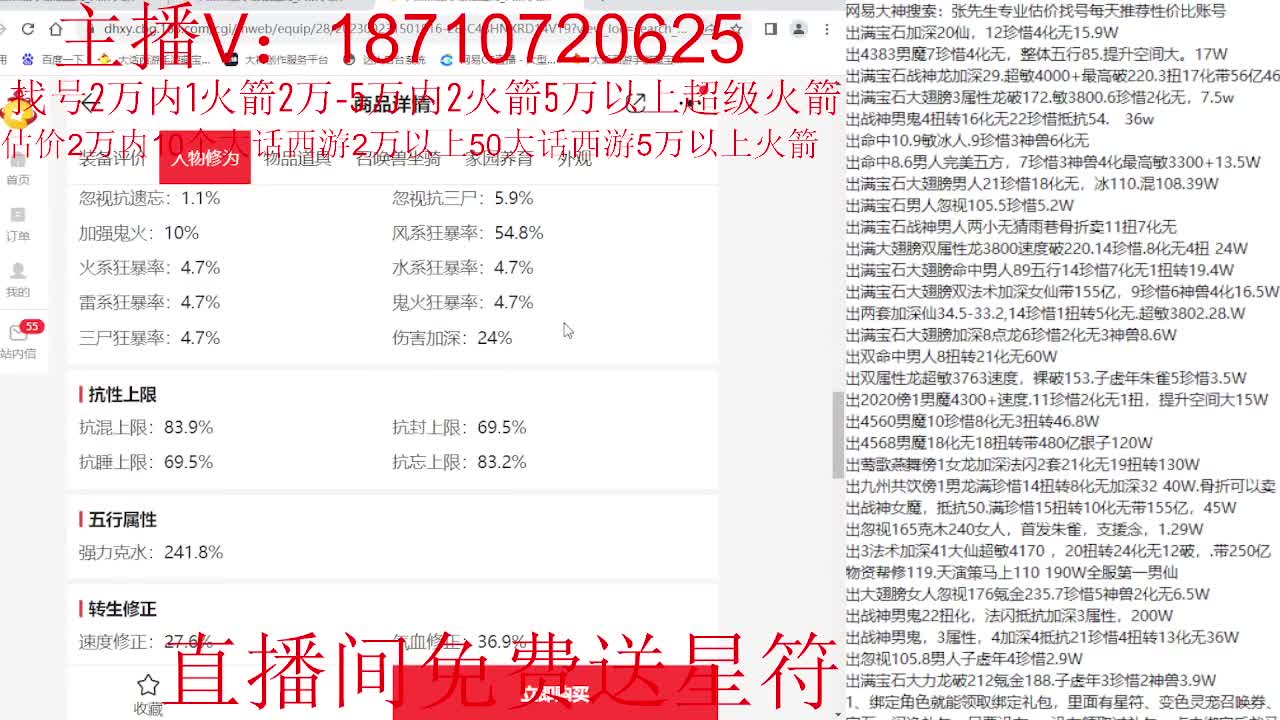 专业藏宝阁，估价找号帮出调号 第4段