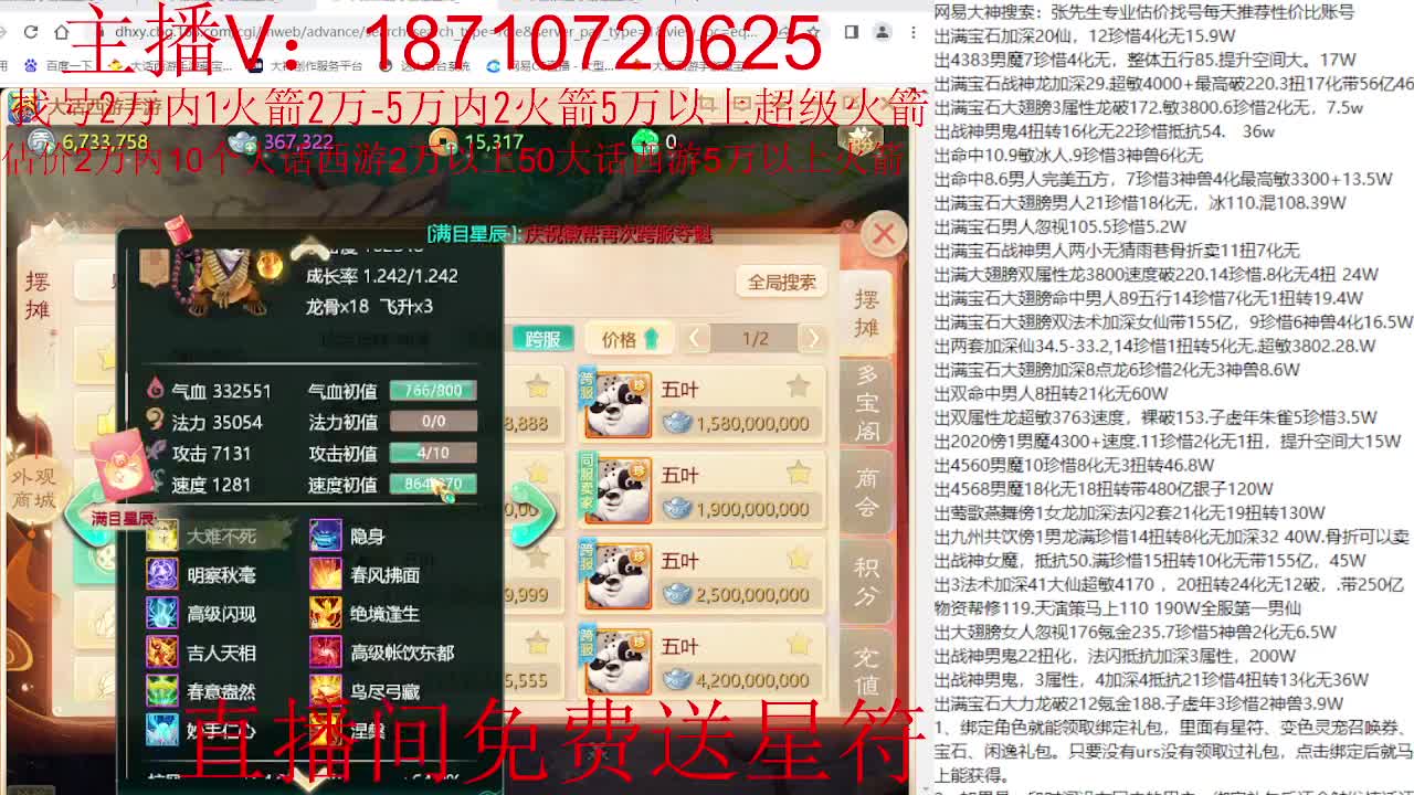 专业藏宝阁，估价找号帮出调号 第6段