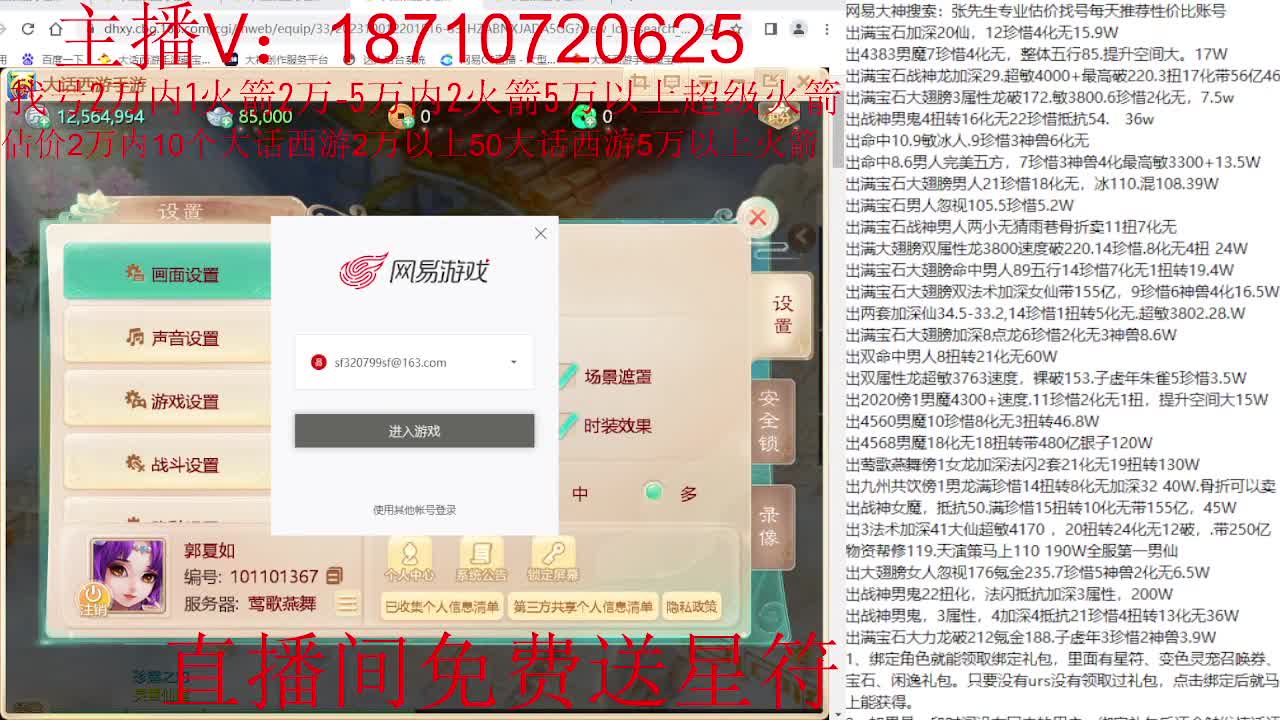 专业藏宝阁，估价找号帮出调号 第8段
