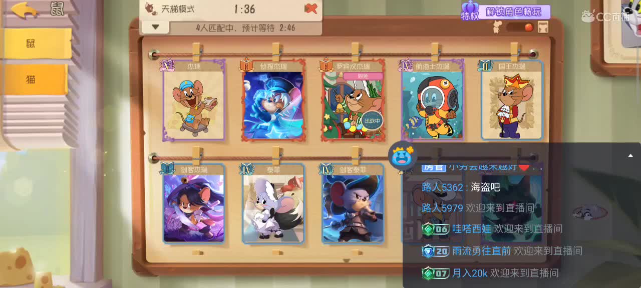 在线接猫鼠，段位箪。新赛季 第4段