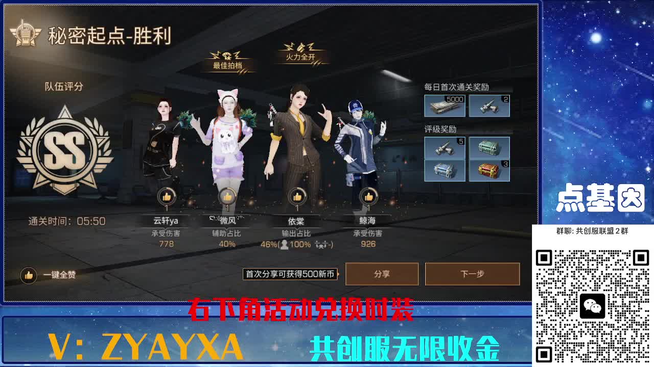 共创服时装兑换秒到！ 第1段