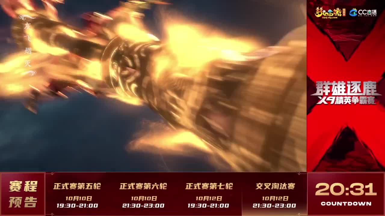 【重播】群雄逐鹿X9精英争霸赛-第七赛季正式赛 第5段