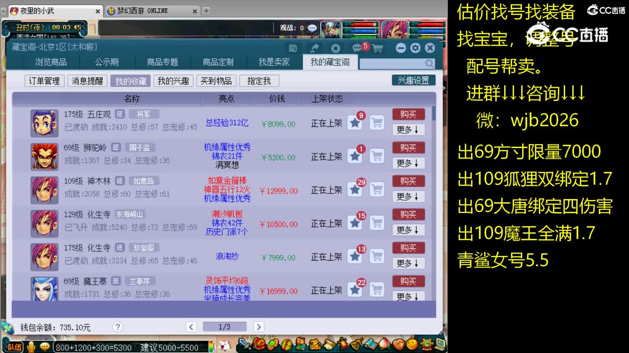 【主播点评】五庄观