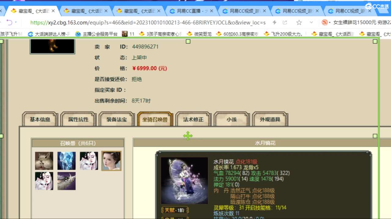 估价配装专业负责的主播 第5段