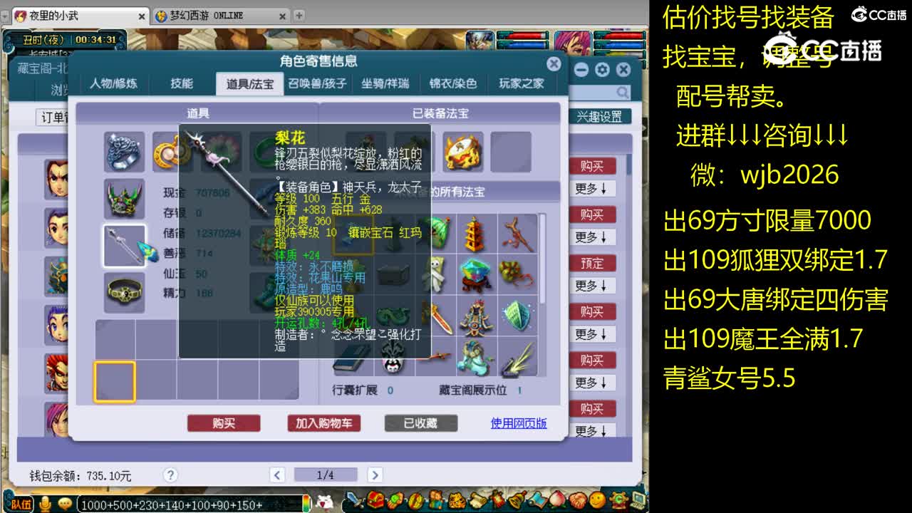 【主播点评】花果山