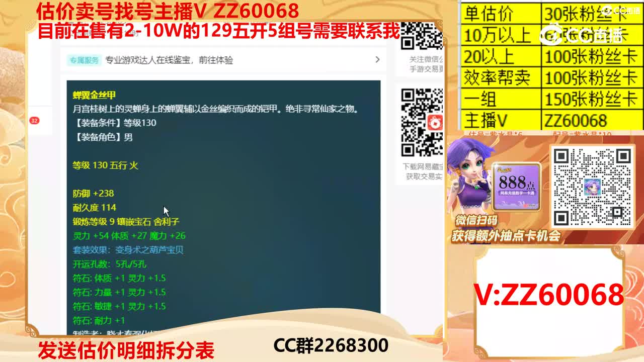 【主播点评】蝉翼金丝甲