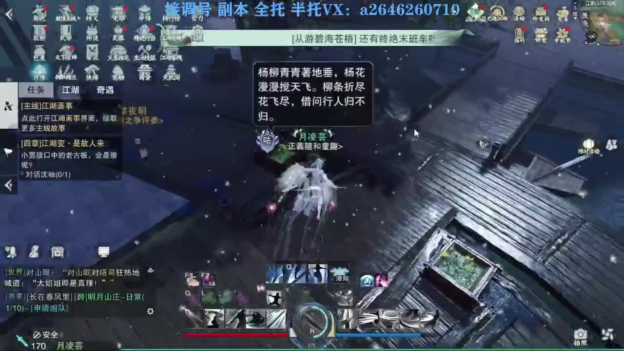 花好月圆 第2段