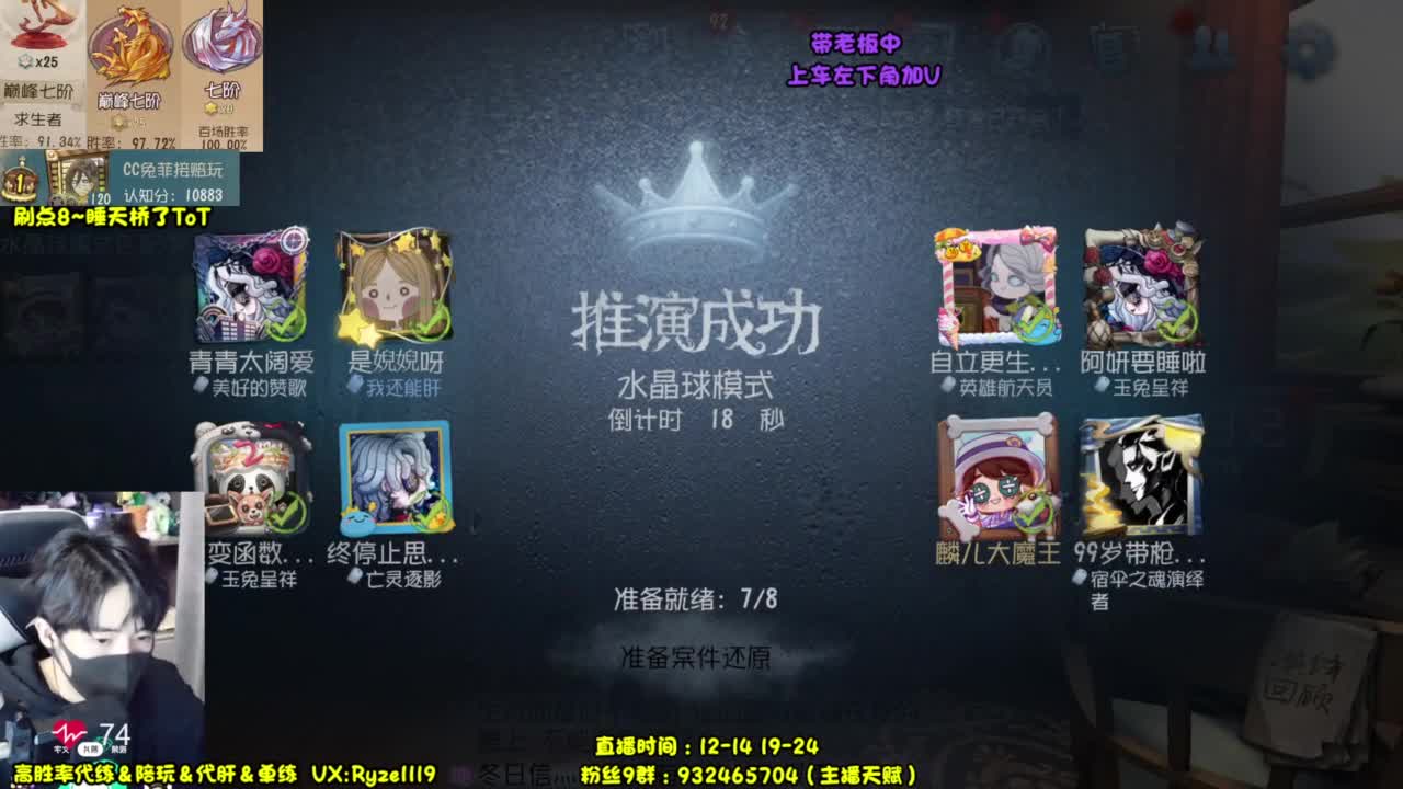 输一把下播（摄像头 第7段