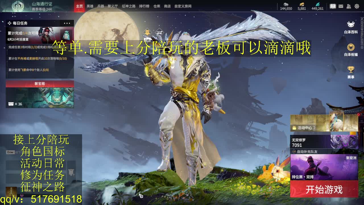 接上分.陪,征神.日常 第1段