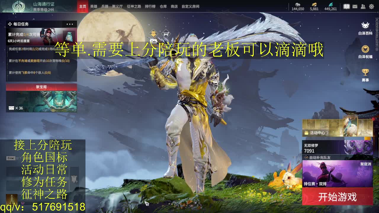 接上分.陪,征神.日常 第2段