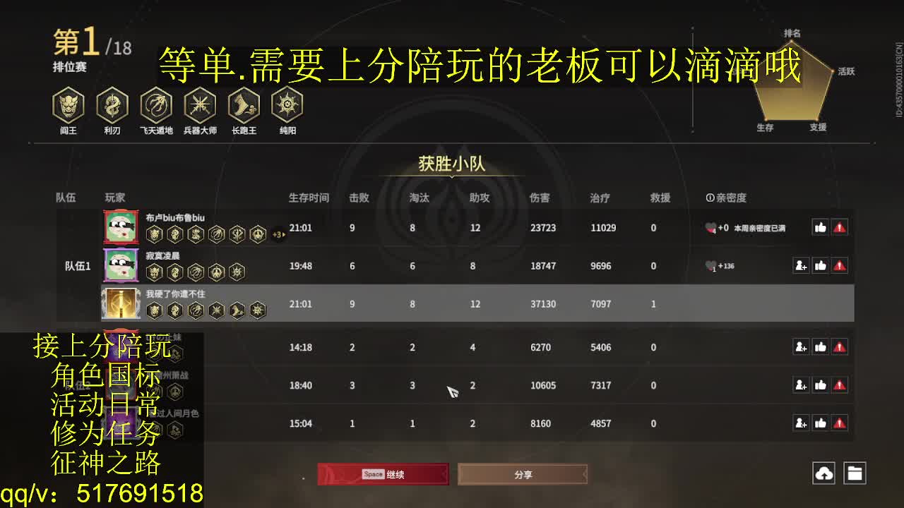 接上分.陪,征神.日常 第8段