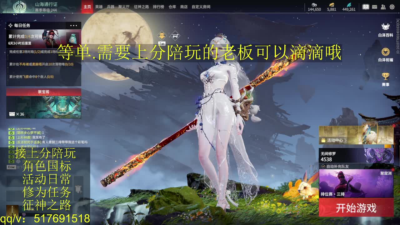 接上分.陪,征神.日常 第11段