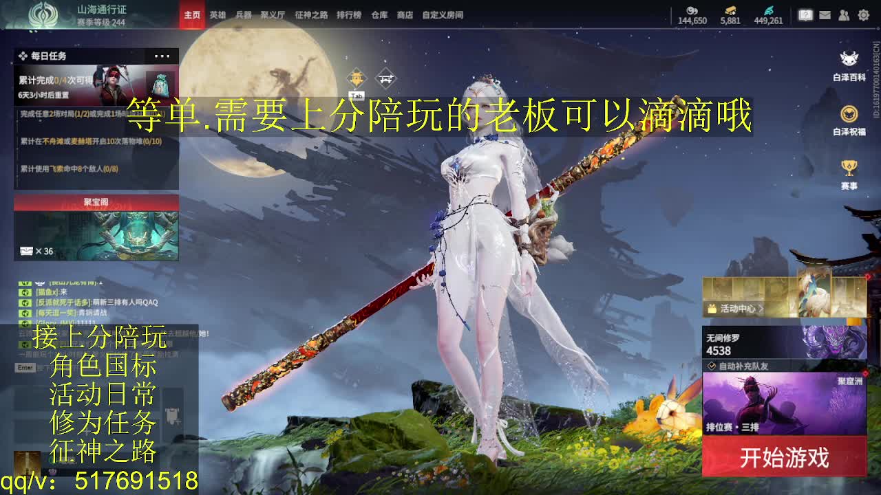 接上分.陪,征神.日常 第12段