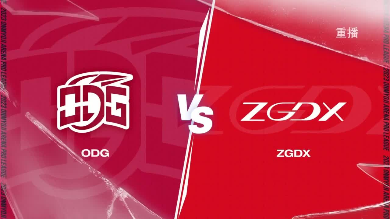 《决战！平安京》OPL秋季赛 第10段