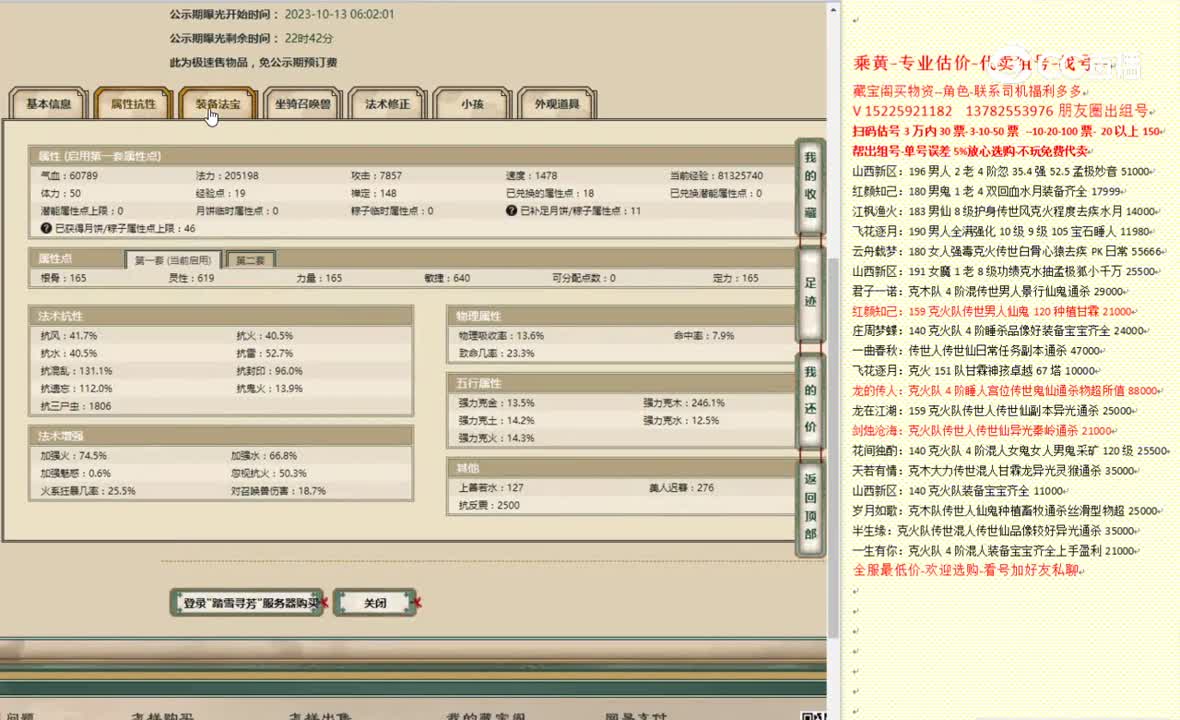 踏雪寻芳165女仙3500