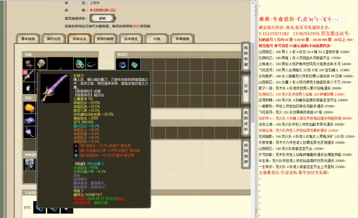 虎啸神州175女仙12000