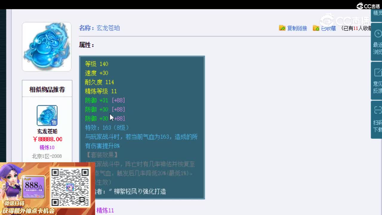 【主播点评】玄龙苍珀