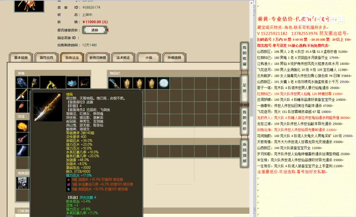 剑舞长歌159男仙11000