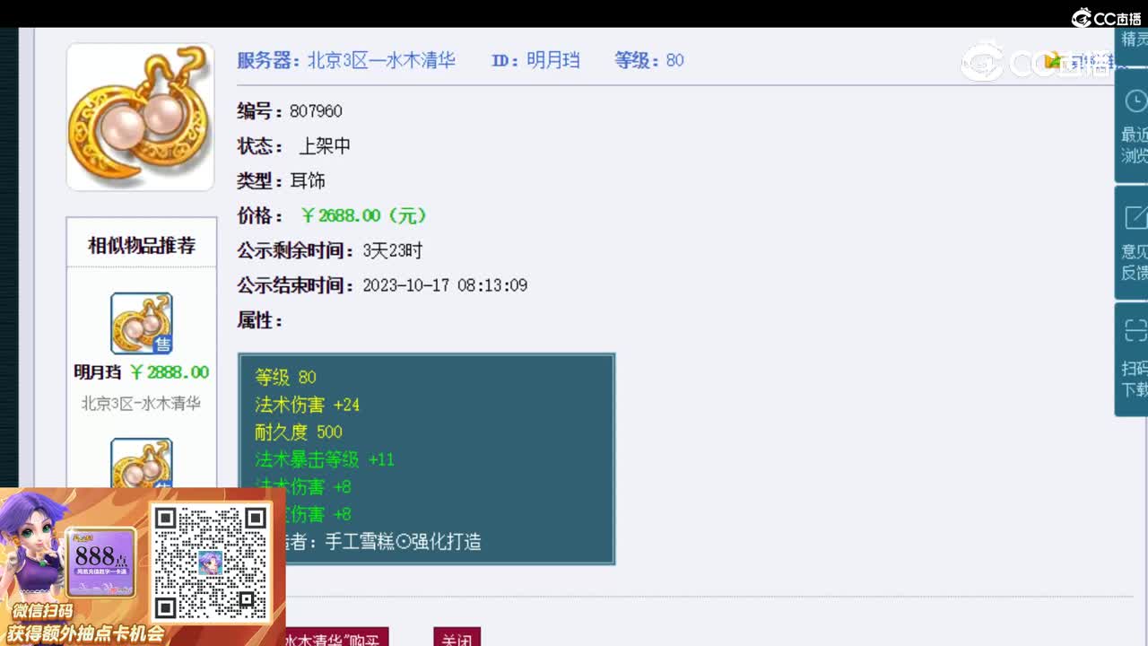 【主播点评】明月珰