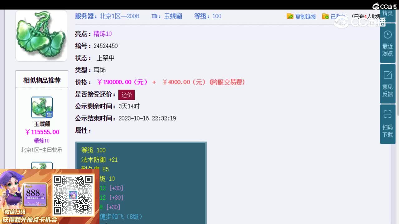 【主播点评】玉蝶翩