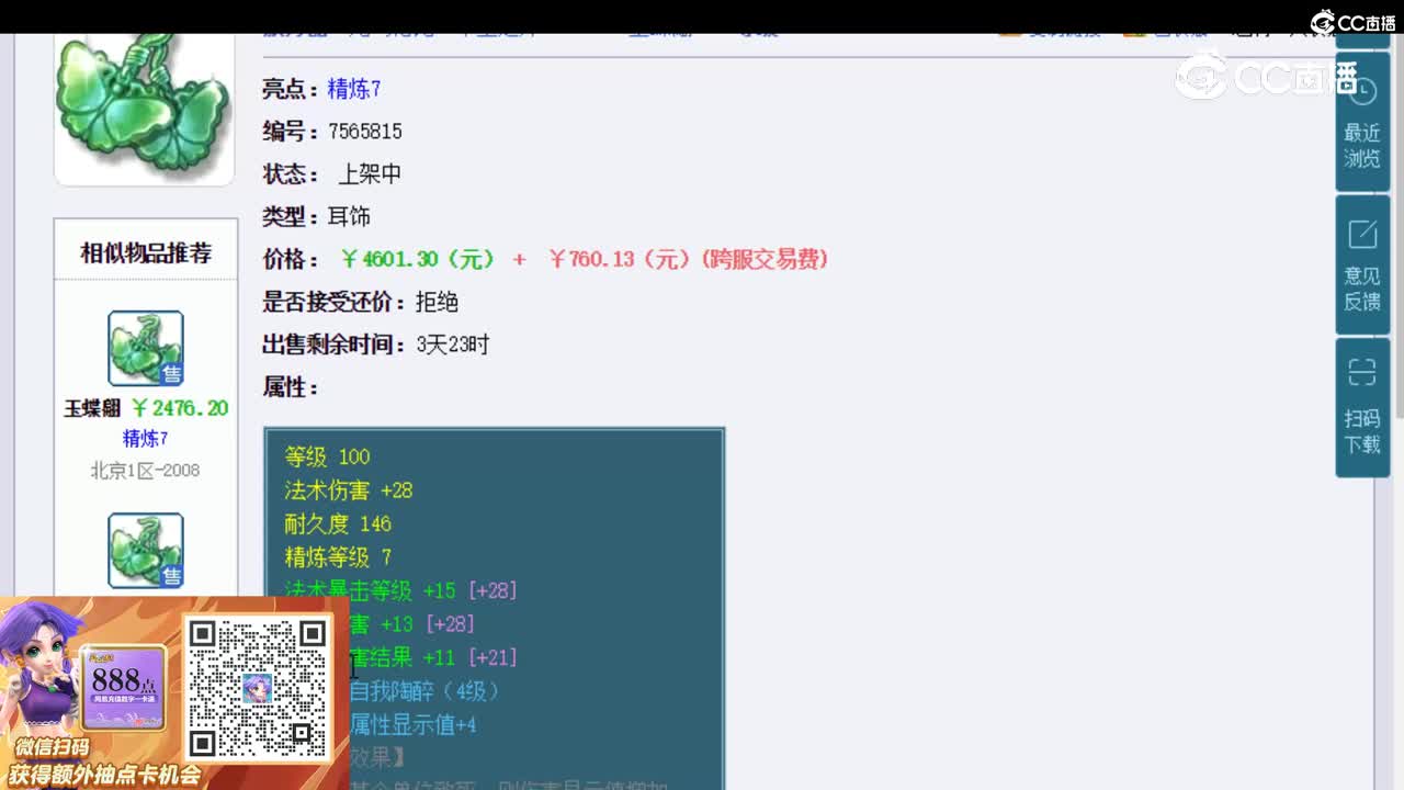 【主播点评】玉蝶翩