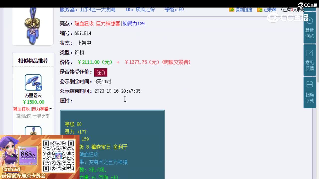 【主播点评】疾风之铃