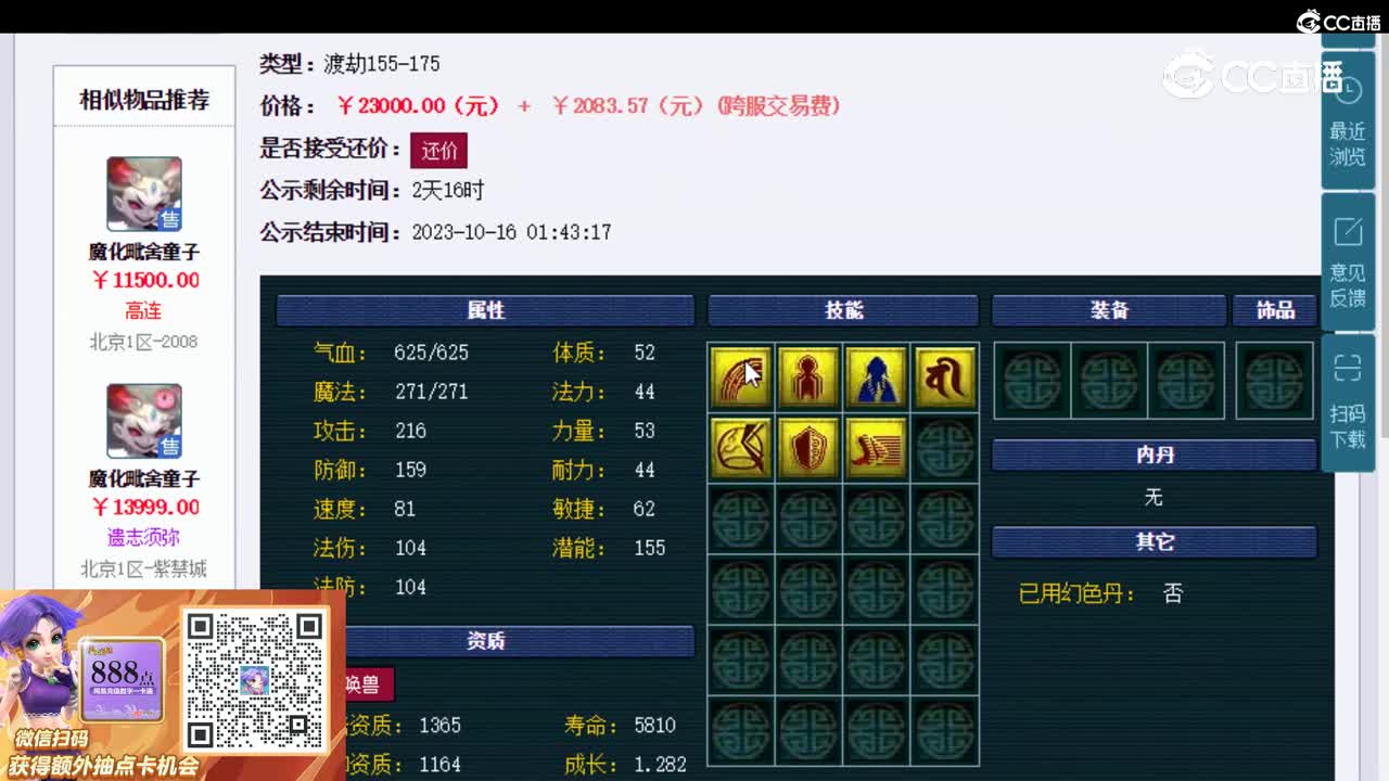 【主播点评】毗舍童子