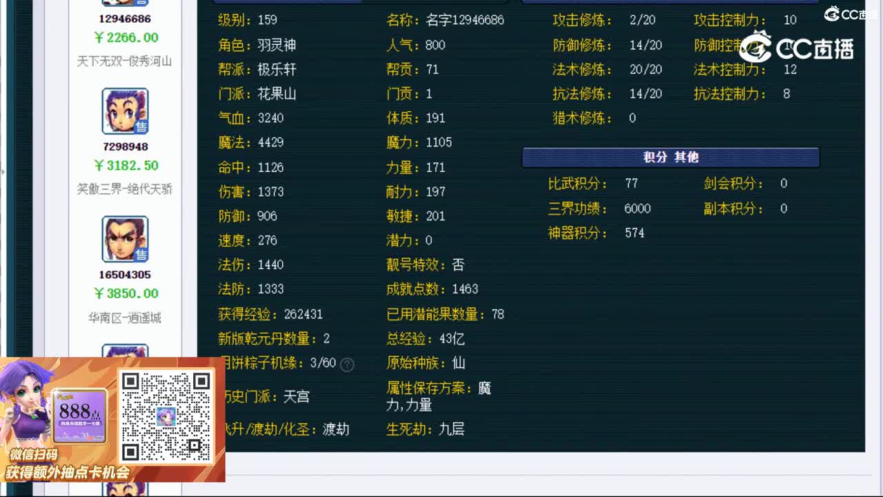 【主播点评】花果山