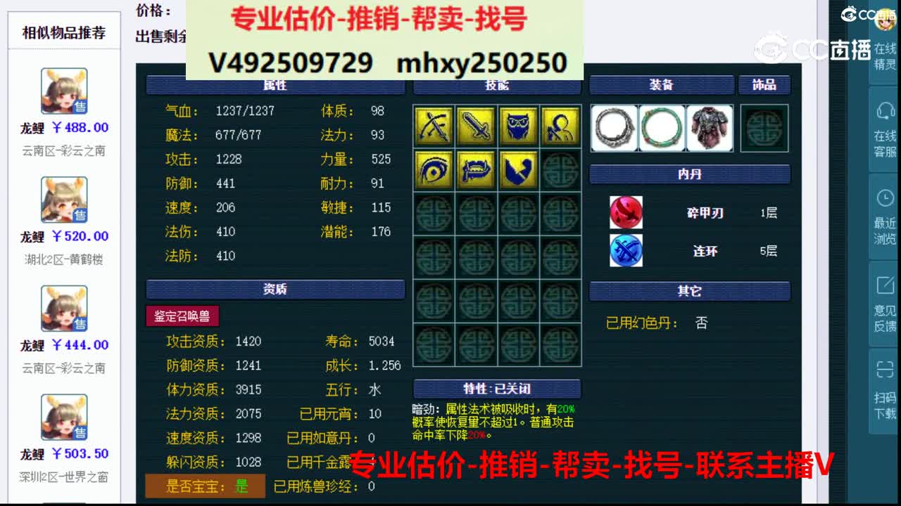 【主播点评】龙鲤