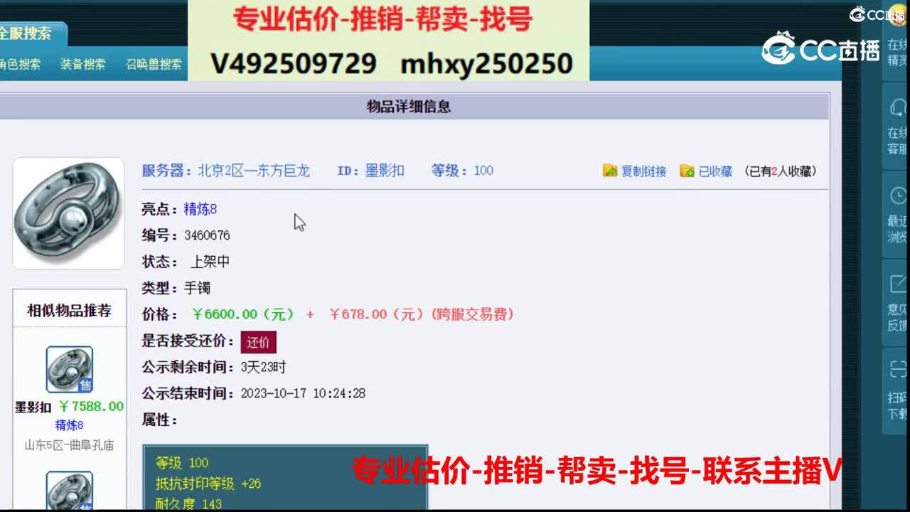 【主播点评】墨影扣