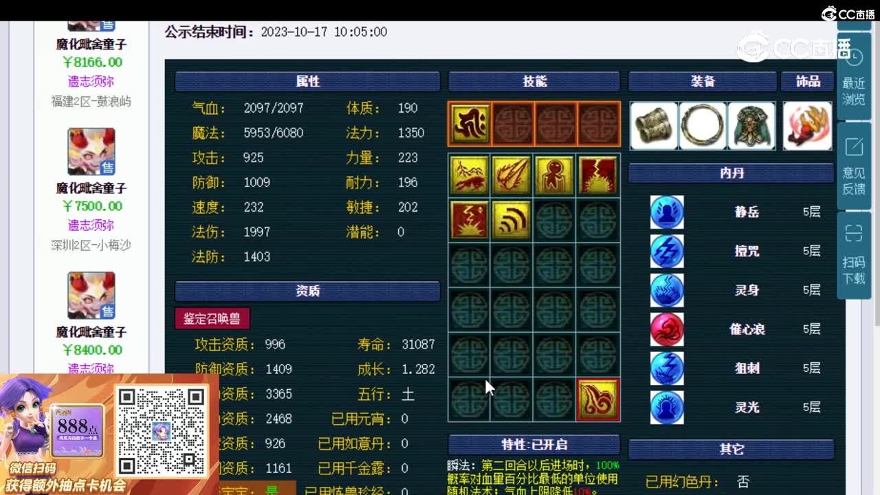 【主播点评】魔化毗舍童子