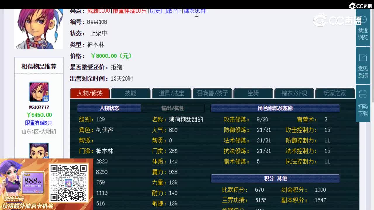 【主播点评】神木林