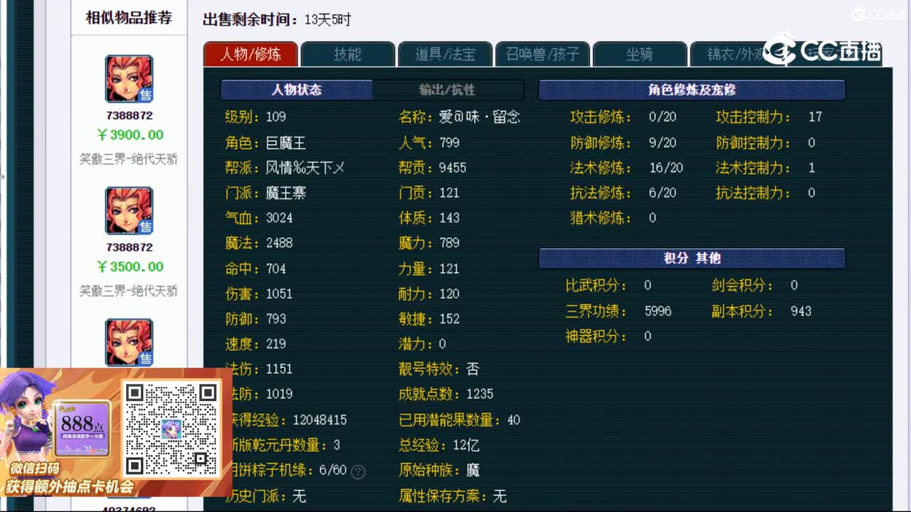 【主播点评】魔王寨