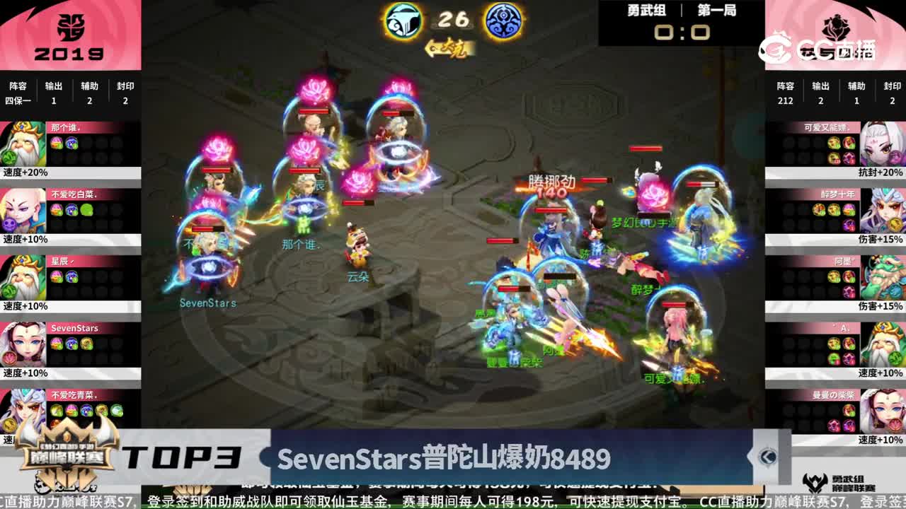 【梦幻西游手游巅峰联赛S7】10.11 2019vs花与少年