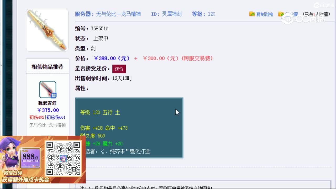 【主播点评】灵犀神剑