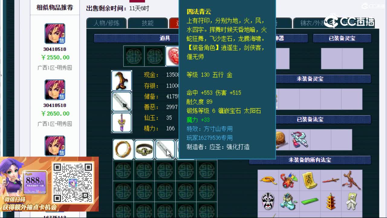 【主播点评】化生寺