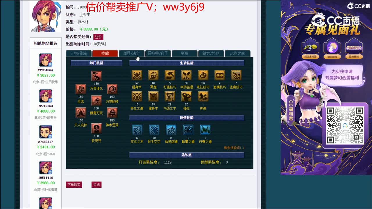 【主播点评】神木林