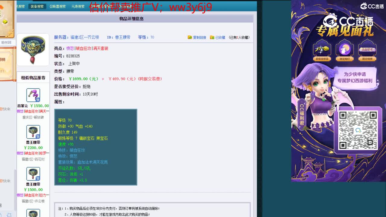 【主播点评】兽王腰带