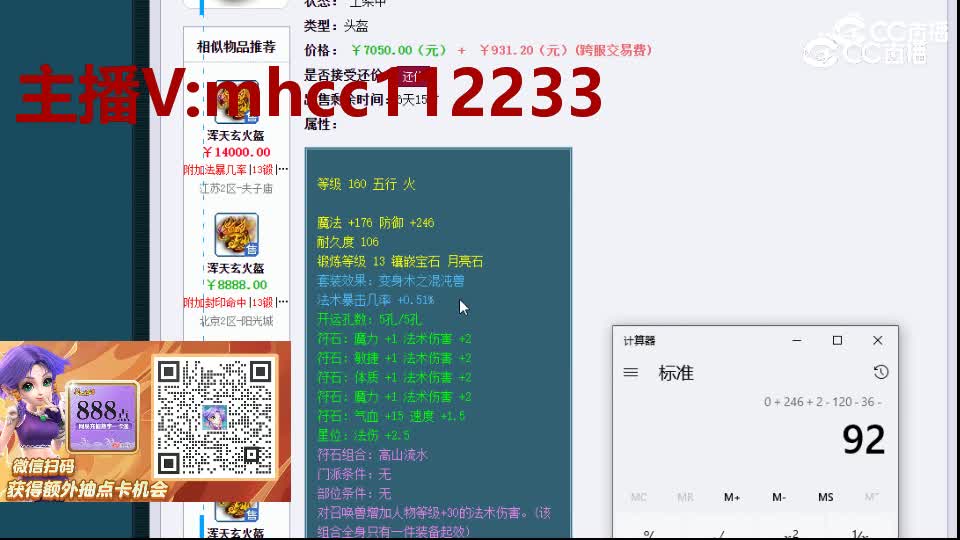 【主播点评】浑天玄火盔
