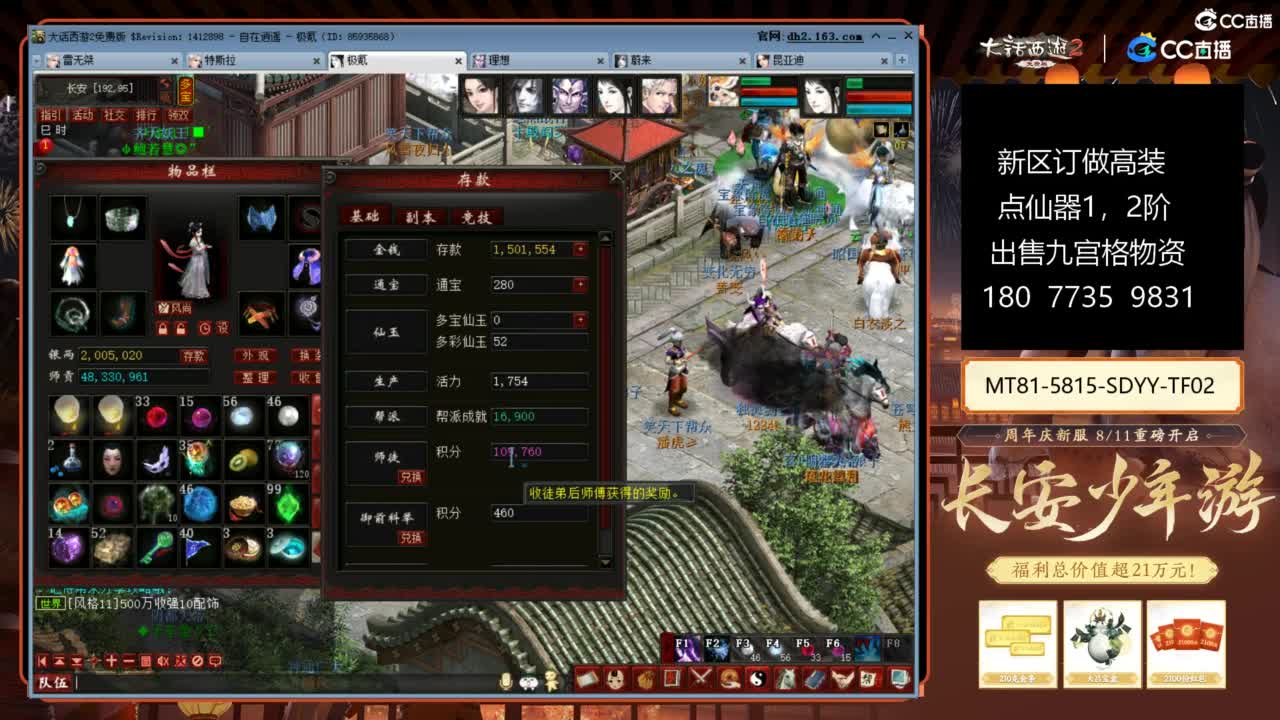 大话赚钱大话花 第3段