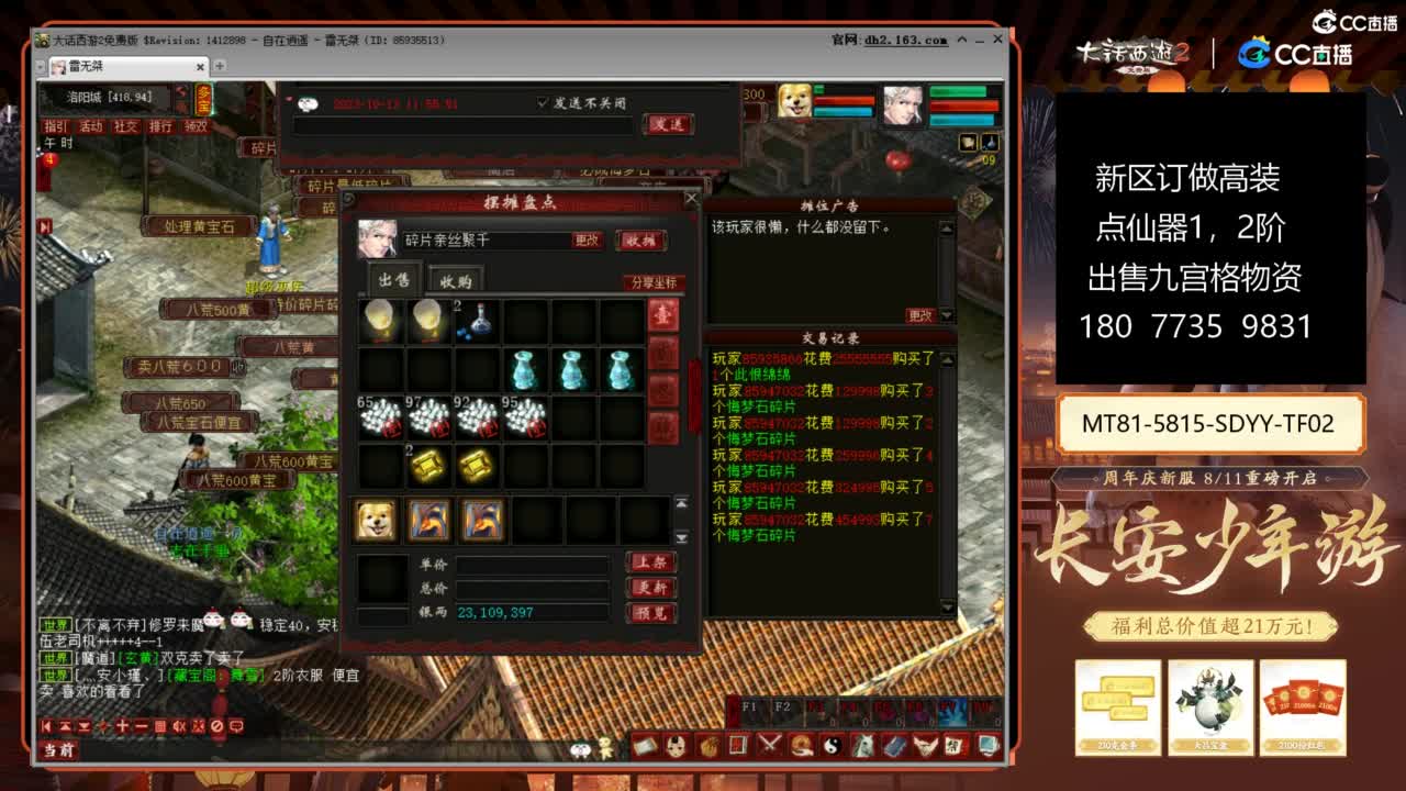 大话赚钱大话花 第8段