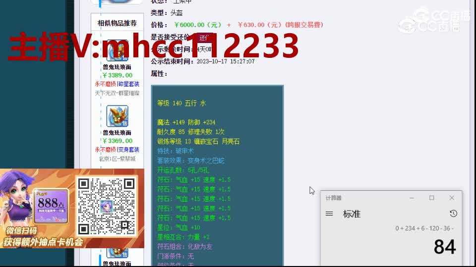 【主播点评】兽鬼珐琅面