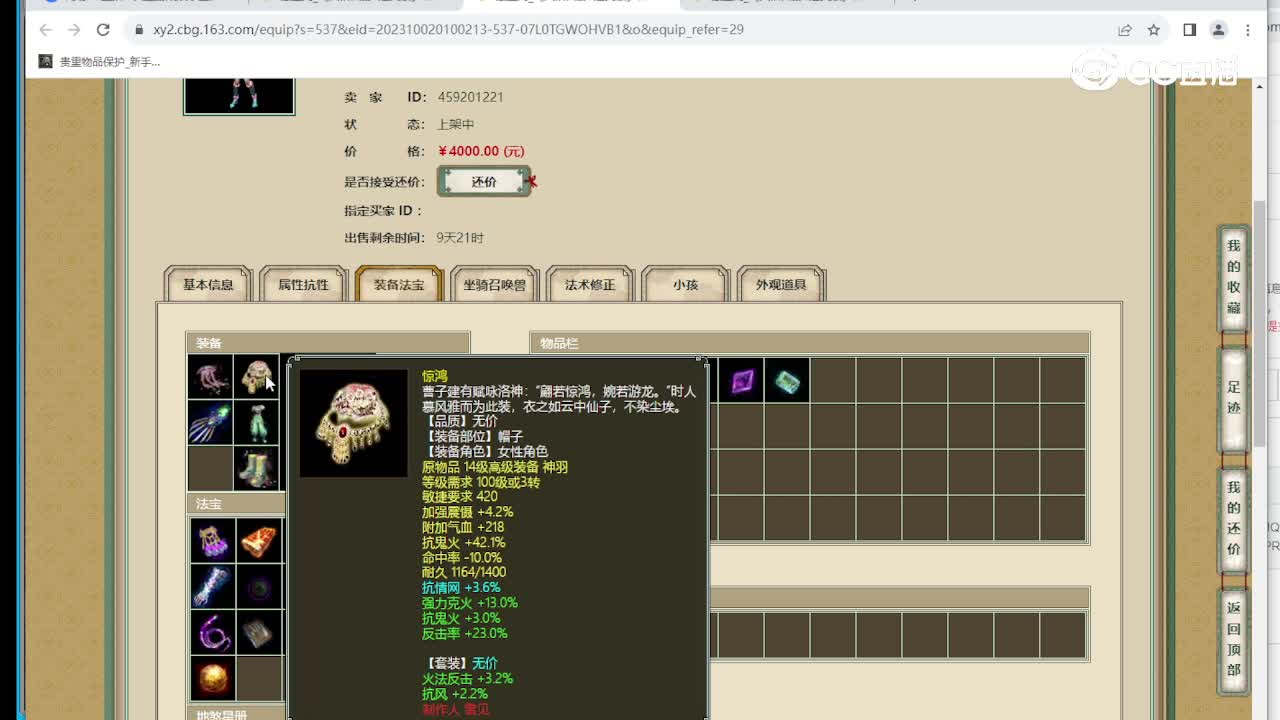 归来少年166级女魔