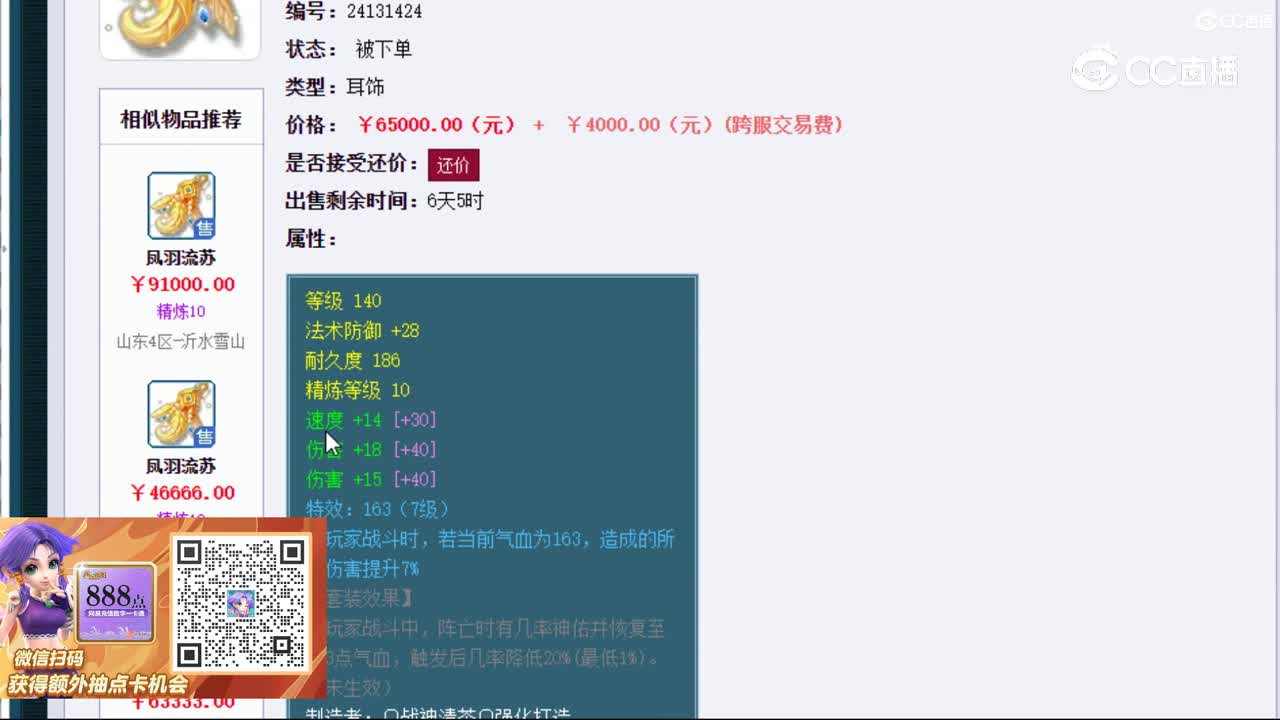 【主播点评】凤羽流苏