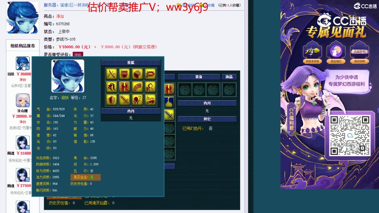 【主播点评】泪妖