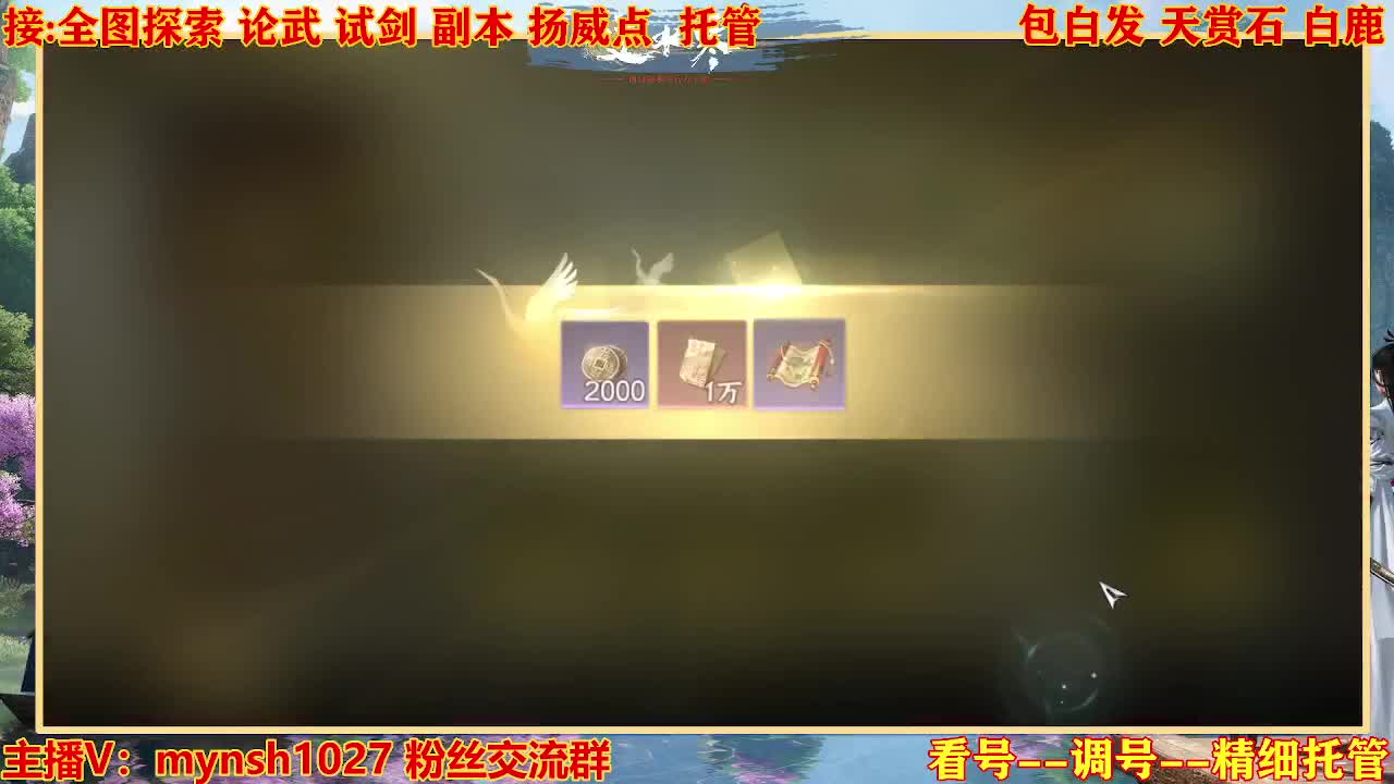 接舞阳秘境托管！ 第2段