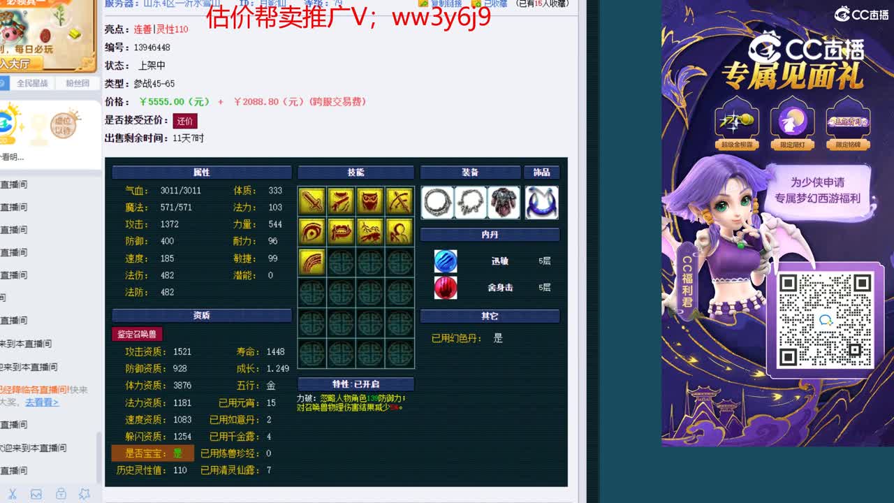 【主播点评】月影仙