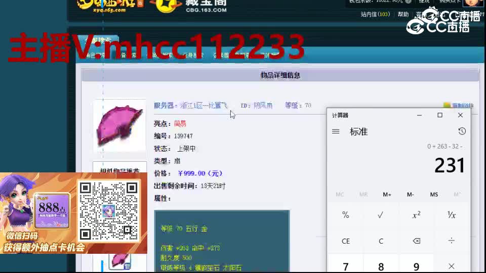 【主播点评】阴风扇